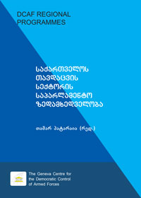 2014 Evaluation of Parliamentary Powers Related to Oversight of the Defence Sector in Georgia