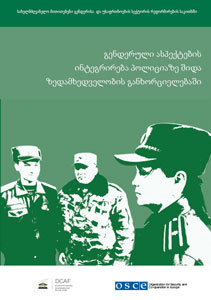 2014 Integrating Gender into Internal Police Oversight 211x300 Geo